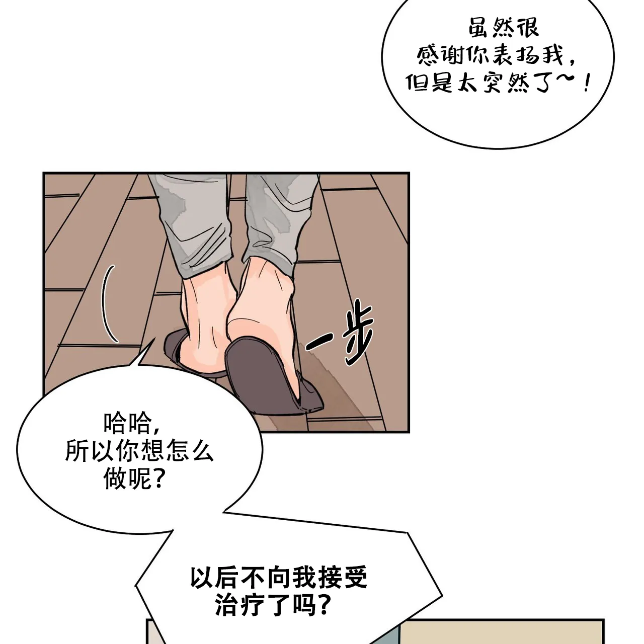 《爱我吧，医生》第16话 第24页