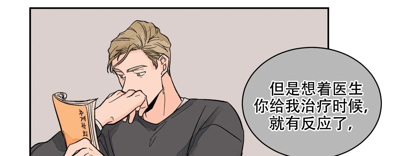 《爱我吧，医生》第16话 第37页