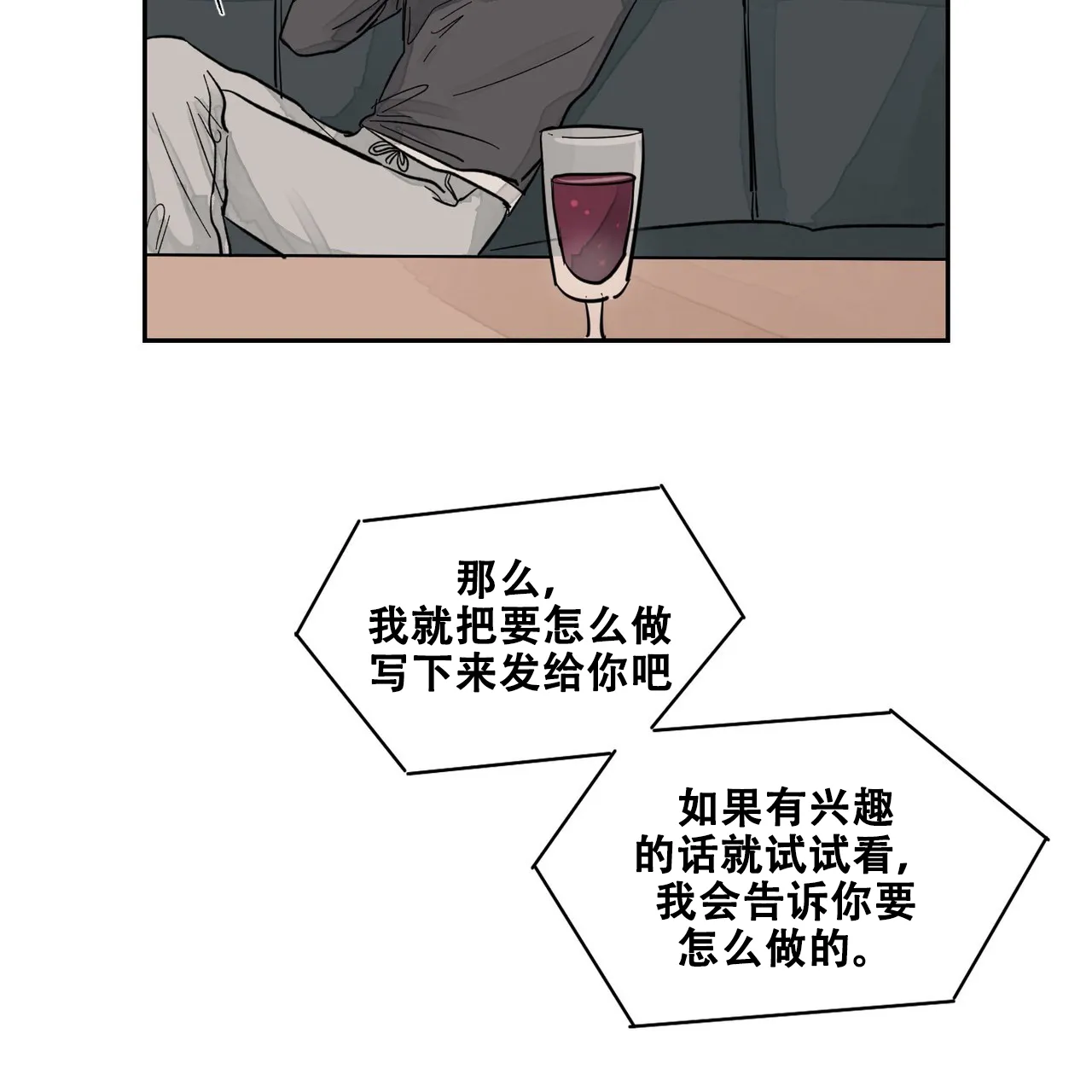 《爱我吧，医生》第16话 第28页