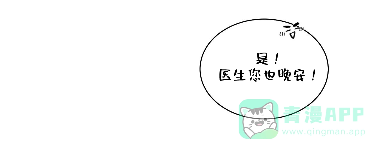 《爱我吧，医生》第16话 第31页