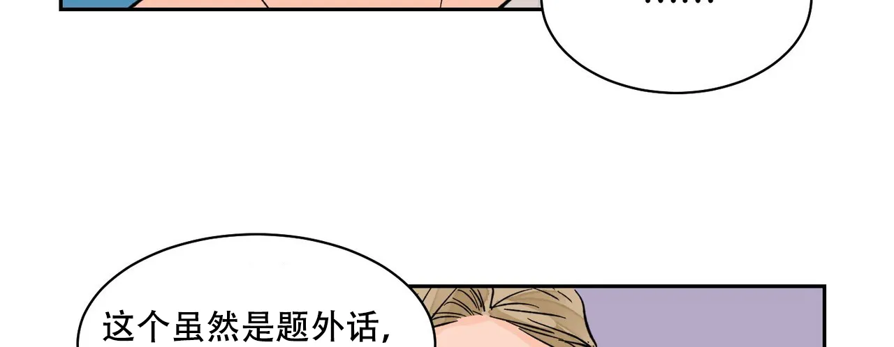 《爱我吧，医生》第16话 第19页