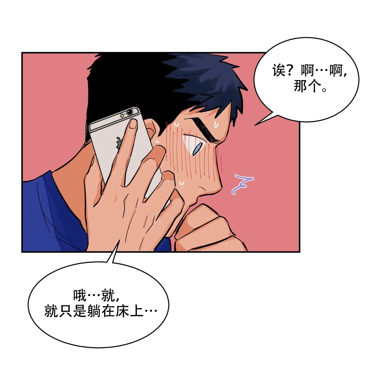 《爱我吧，医生》第16话 第8页