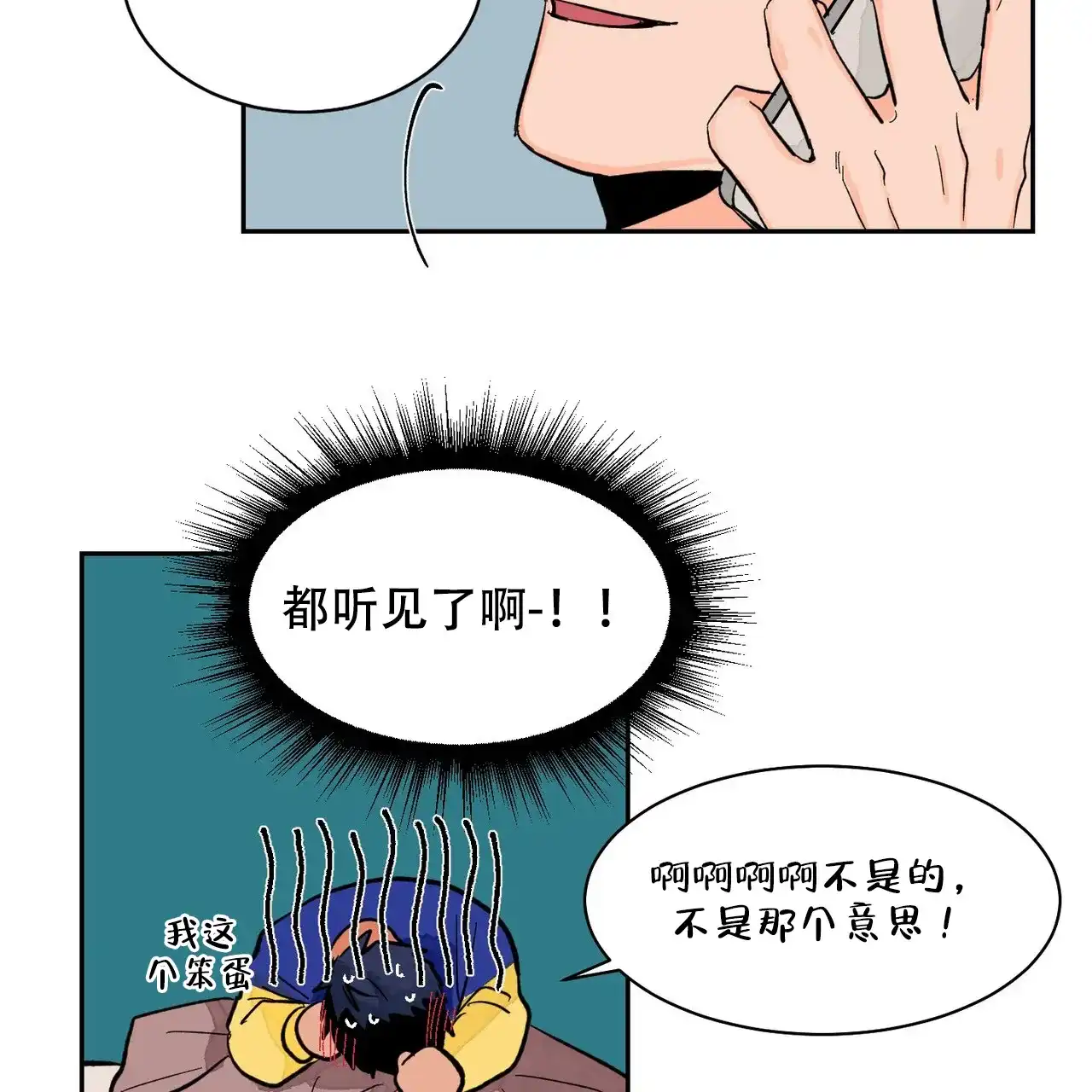 《爱我吧，医生》第16话 第10页