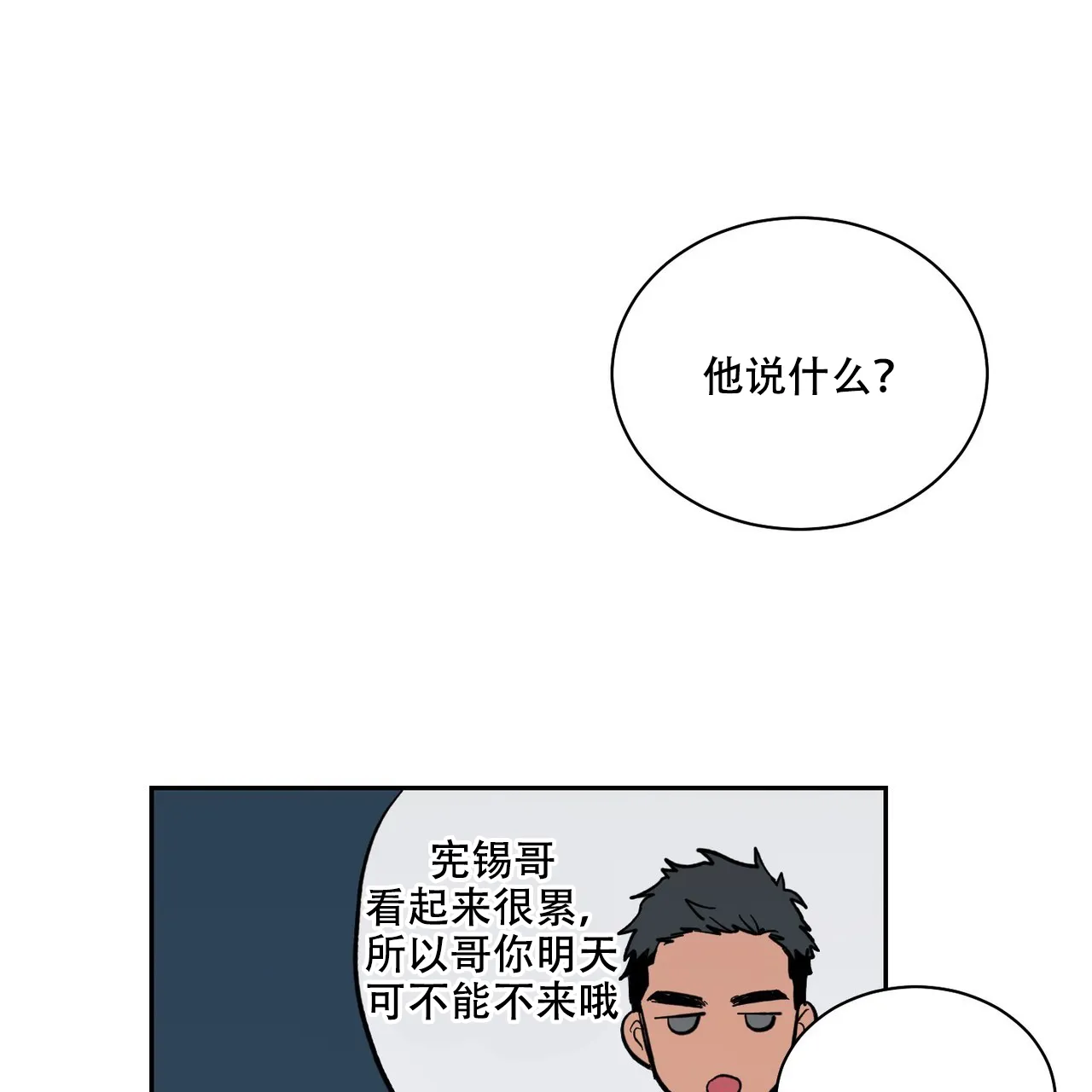 《爱我吧，医生》第17话 第22页