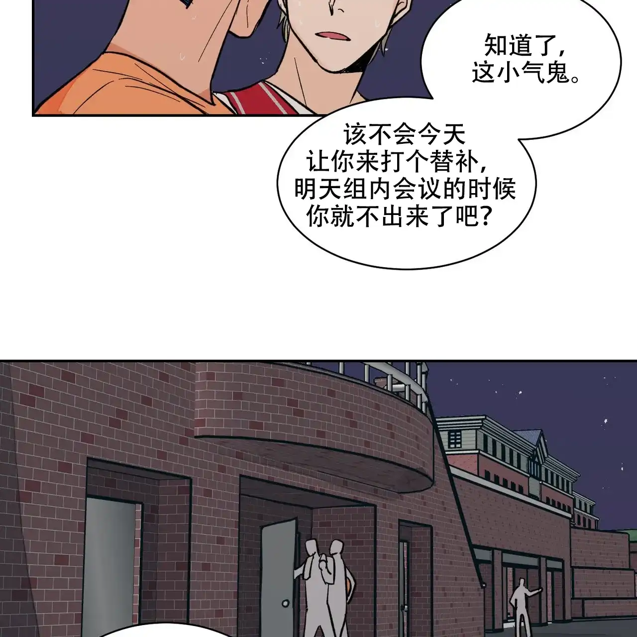 《爱我吧，医生》第17话 第20页