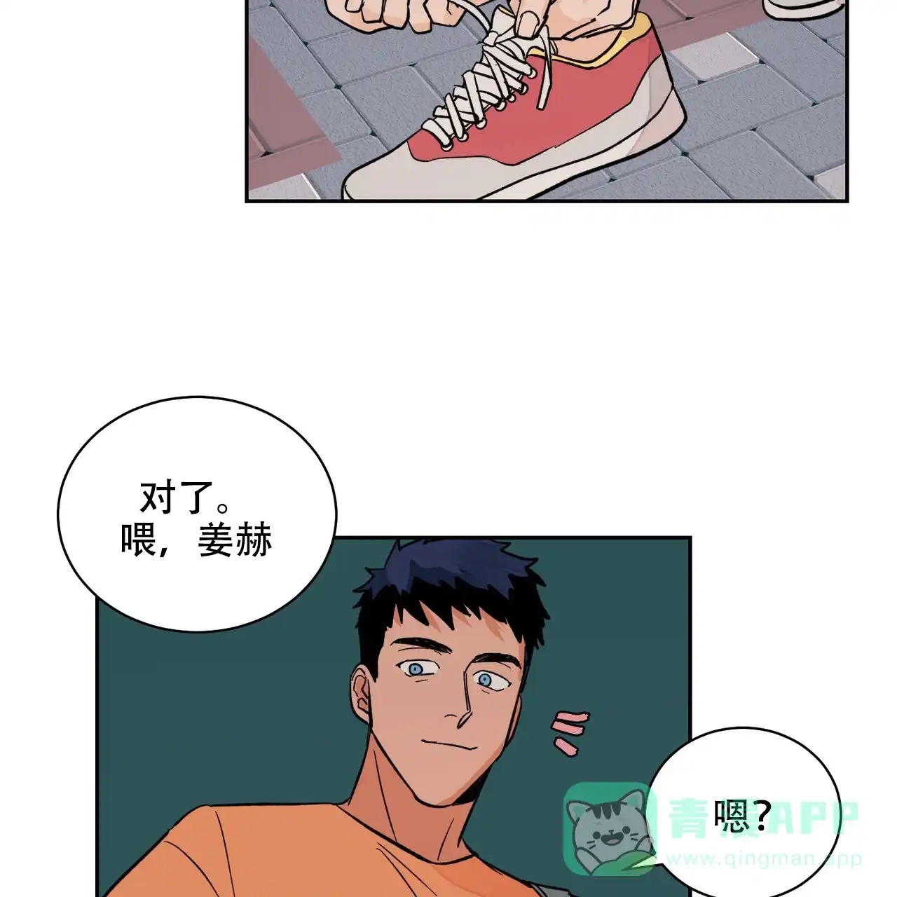 《爱我吧，医生》第17话 第26页