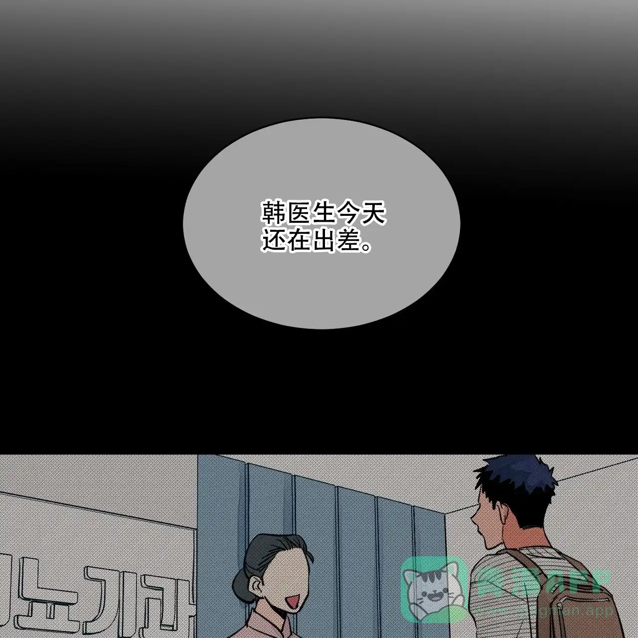 《爱我吧，医生》第17话 第46页
