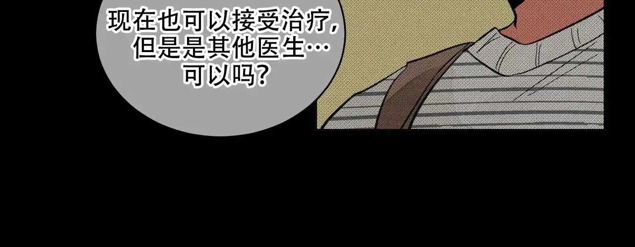 《爱我吧，医生》第17话 第49页