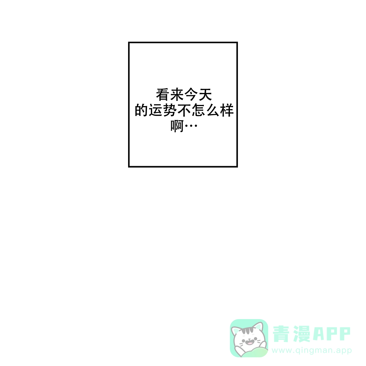 《爱我吧，医生》第17话 第11页
