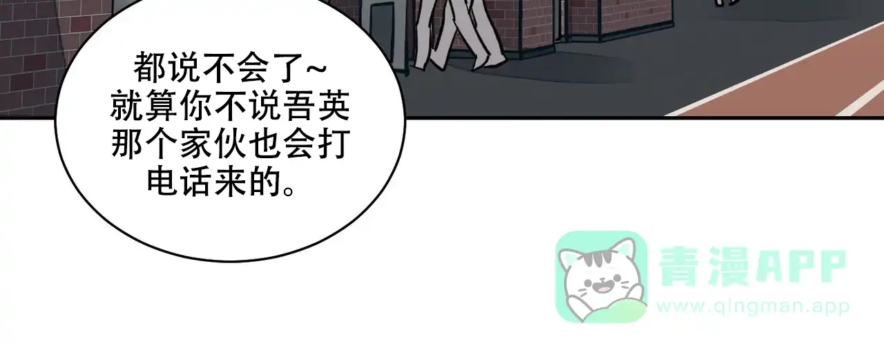 《爱我吧，医生》第17话 第21页