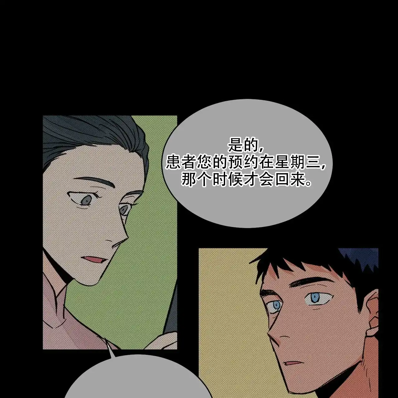 《爱我吧，医生》第17话 第48页