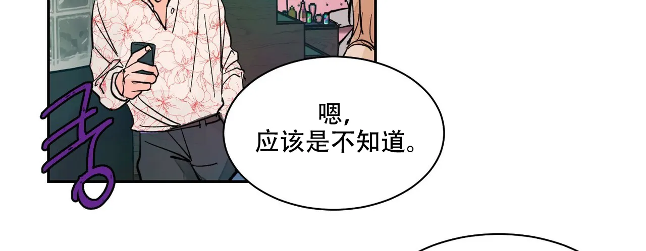 《爱我吧，医生》第18话 第28页