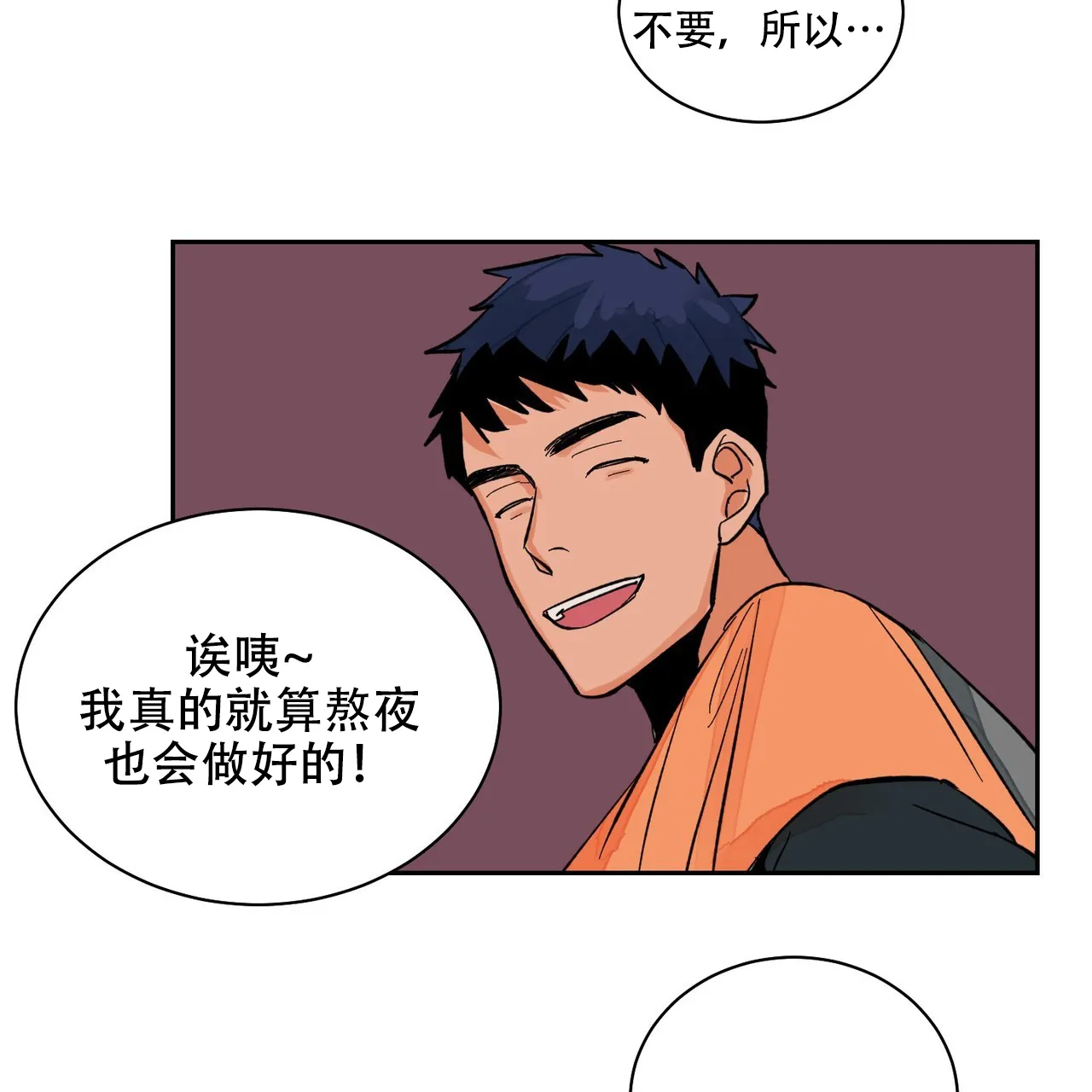 《爱我吧，医生》第18话 第19页