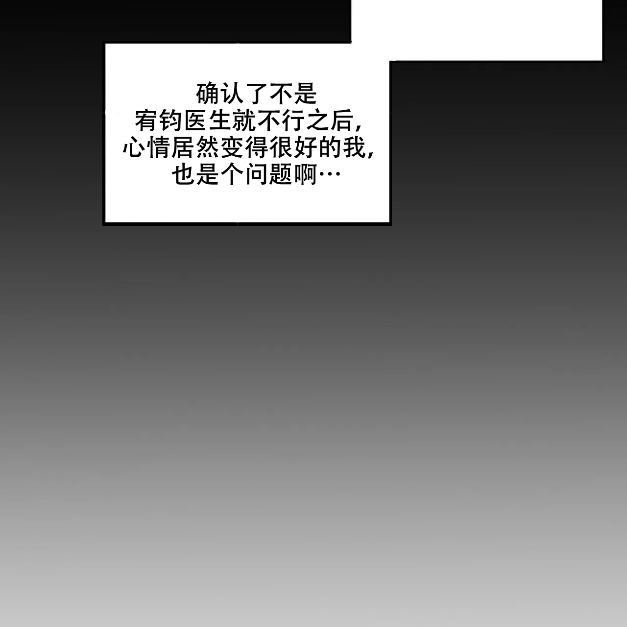 《爱我吧，医生》第18话 第9页