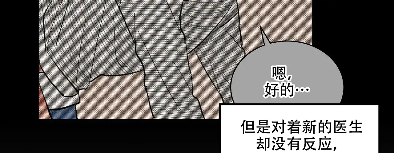 《爱我吧，医生》第18话 第8页