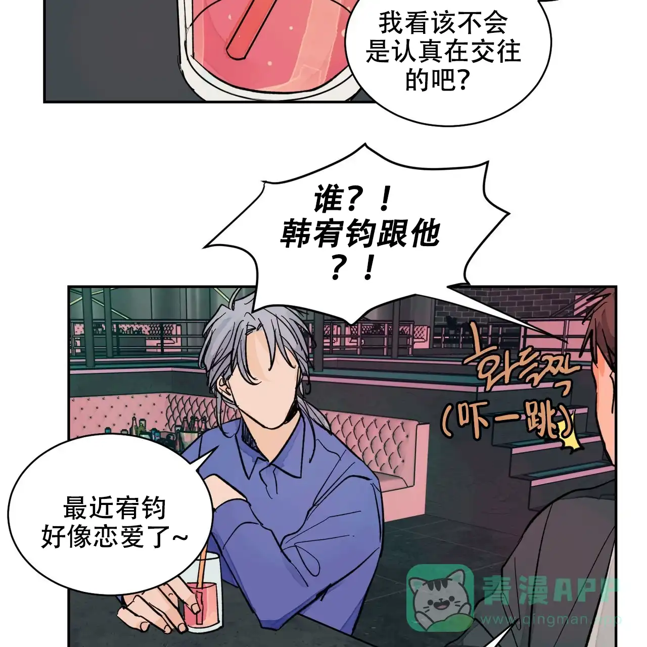 《爱我吧，医生》第18话 第31页