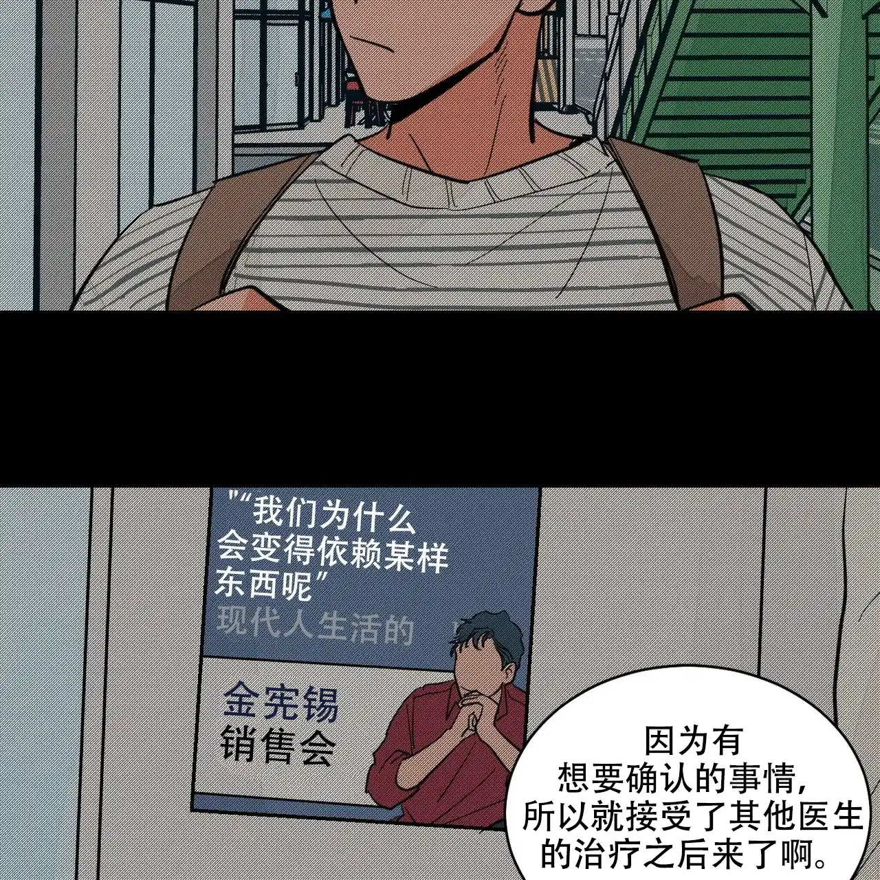《爱我吧，医生》第18话 第3页