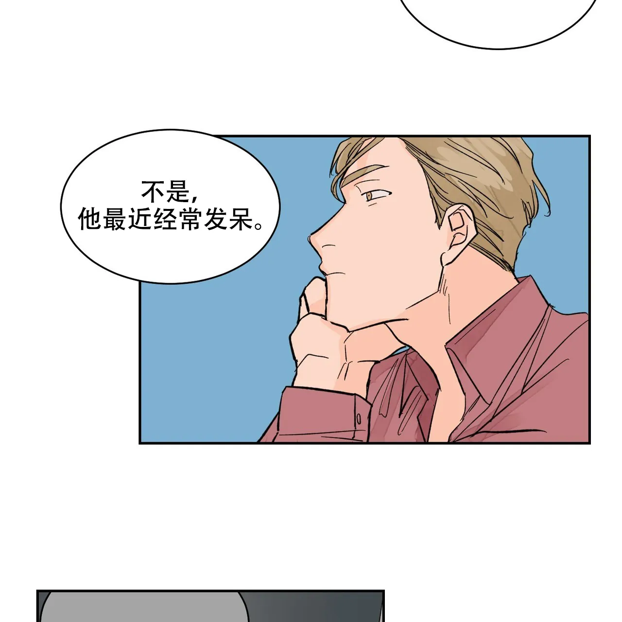 《爱我吧，医生》第18话 第33页