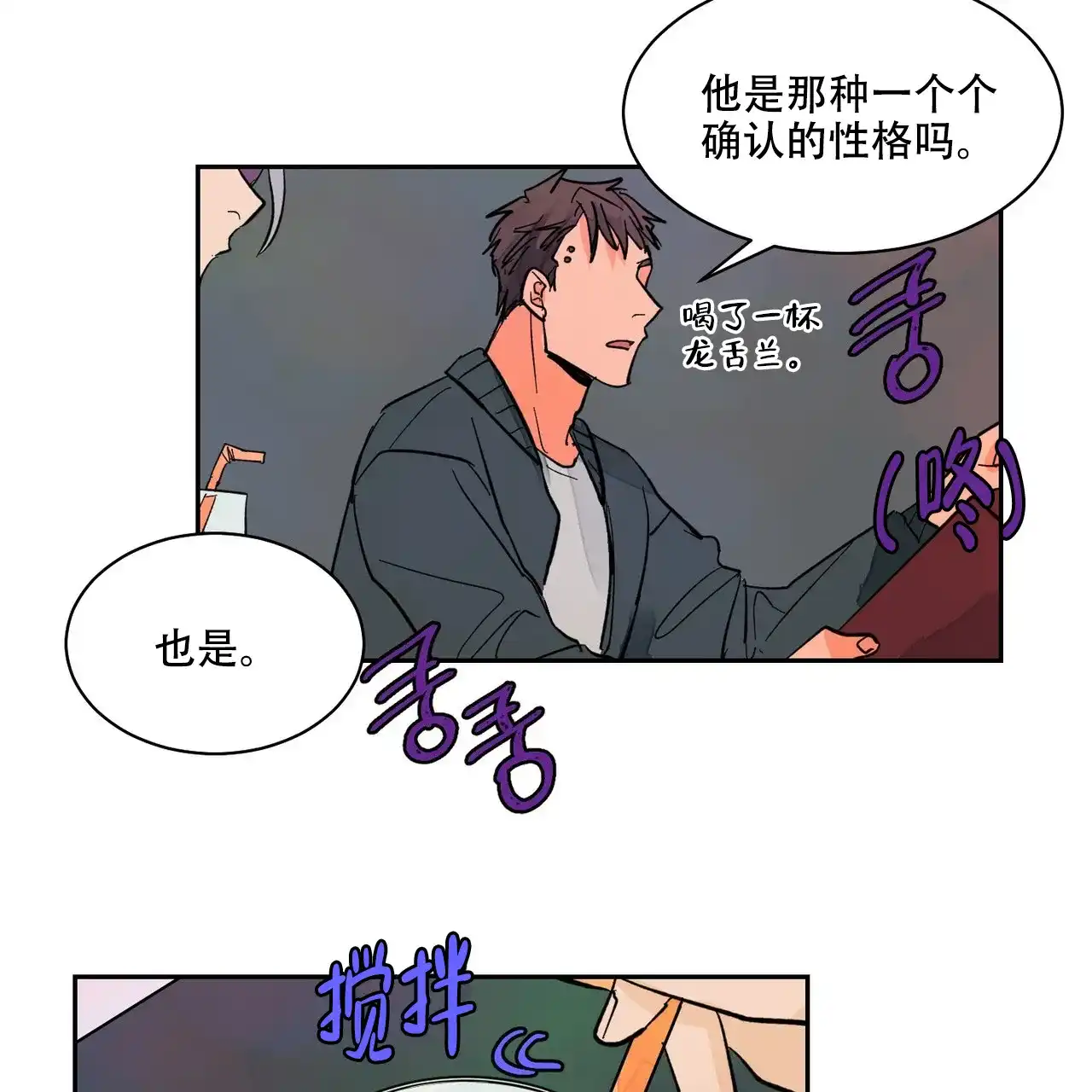 《爱我吧，医生》第18话 第29页