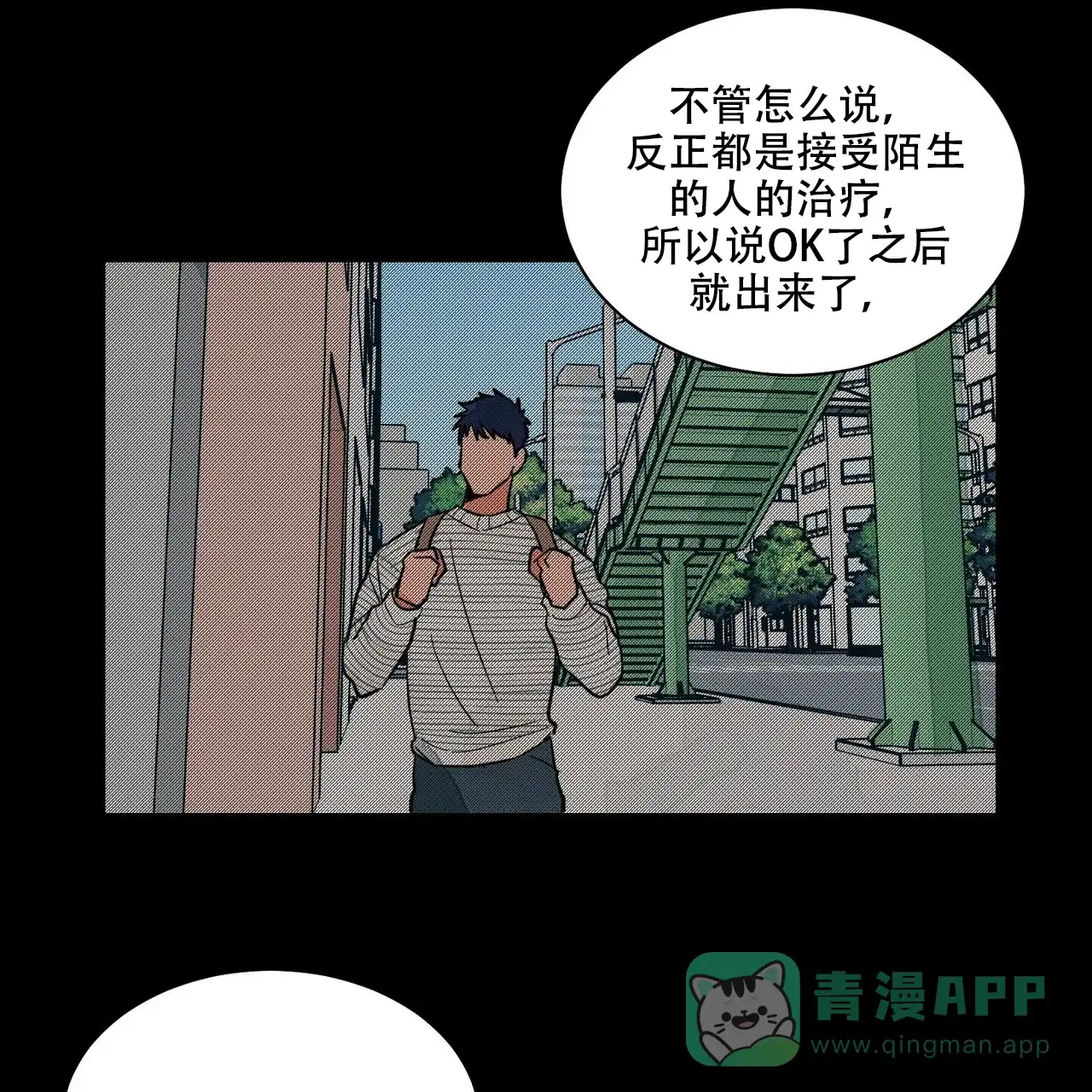 《爱我吧，医生》第18话 第1页