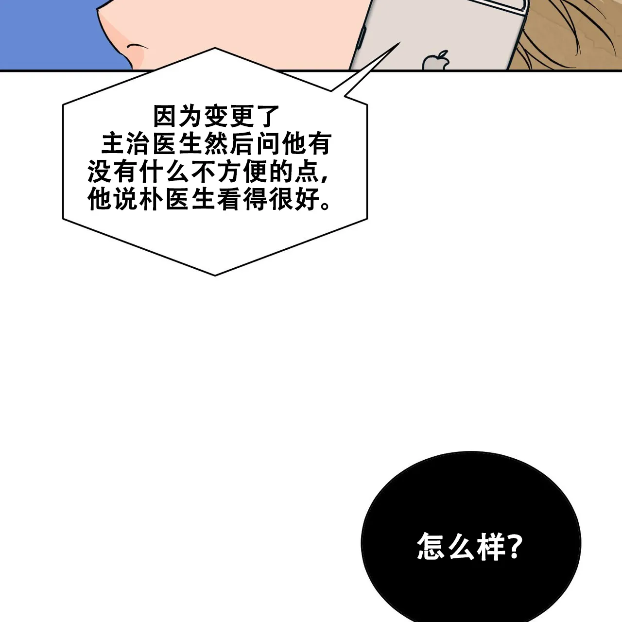 《爱我吧，医生》第19话 第20页
