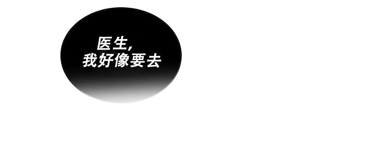 《爱我吧，医生》第19话 第24页