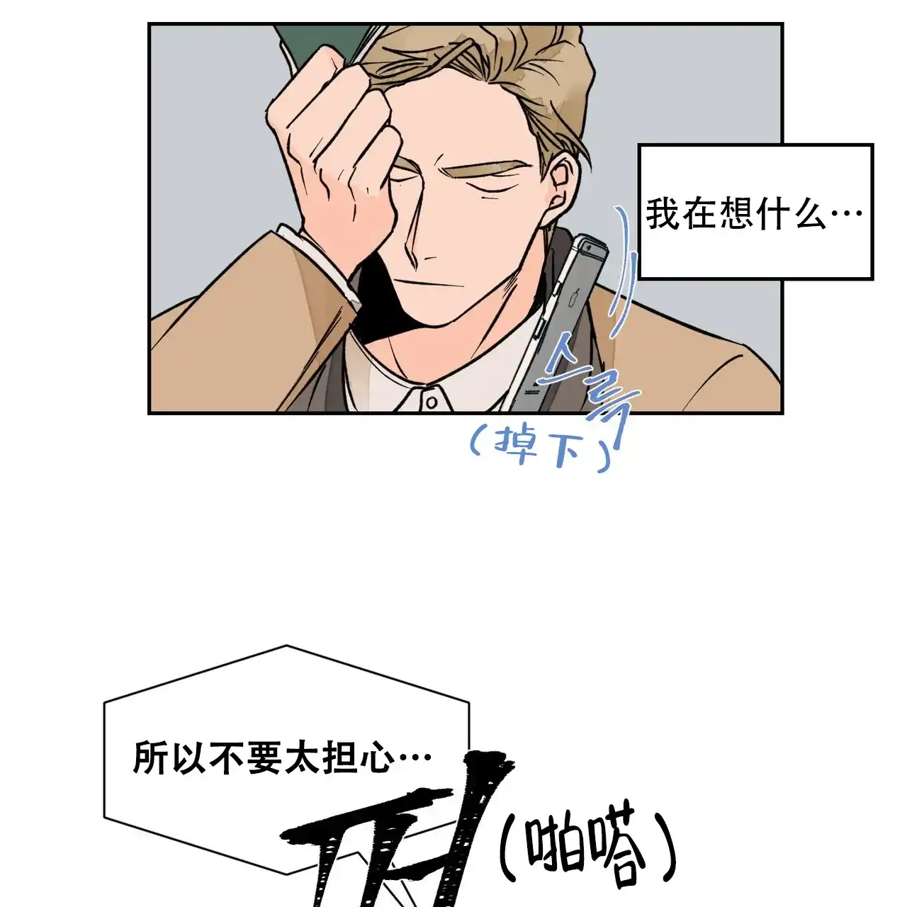《爱我吧，医生》第19话 第25页