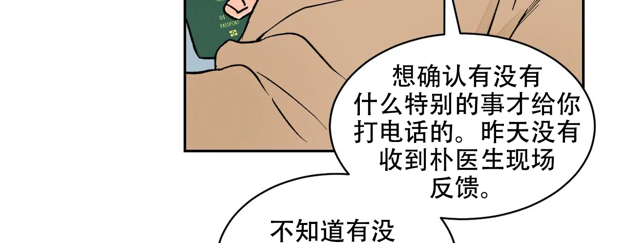 《爱我吧，医生》第19话 第17页