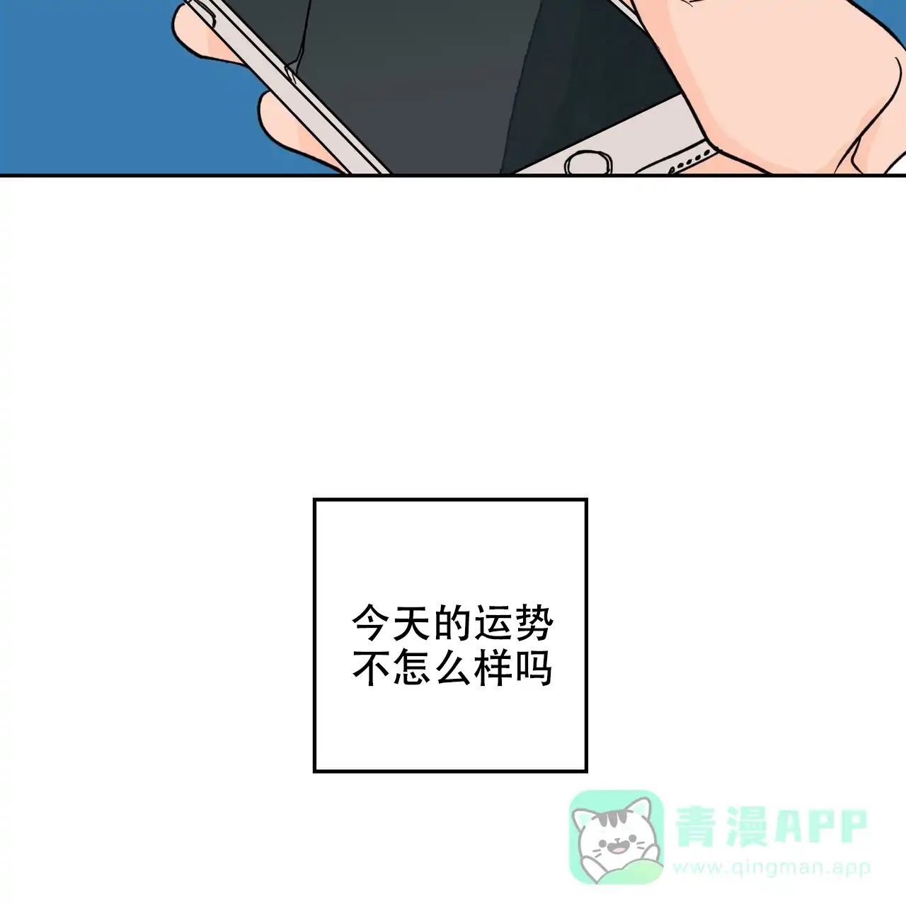 《爱我吧，医生》第19话 第31页