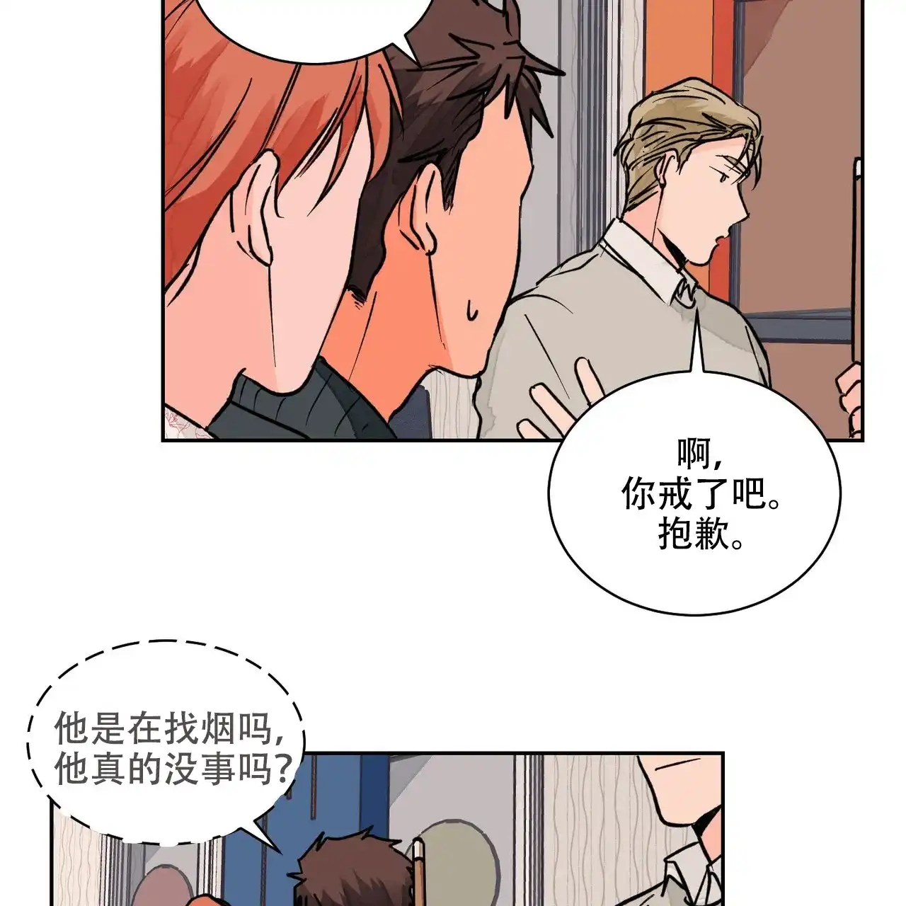 《爱我吧，医生》第19话 第44页