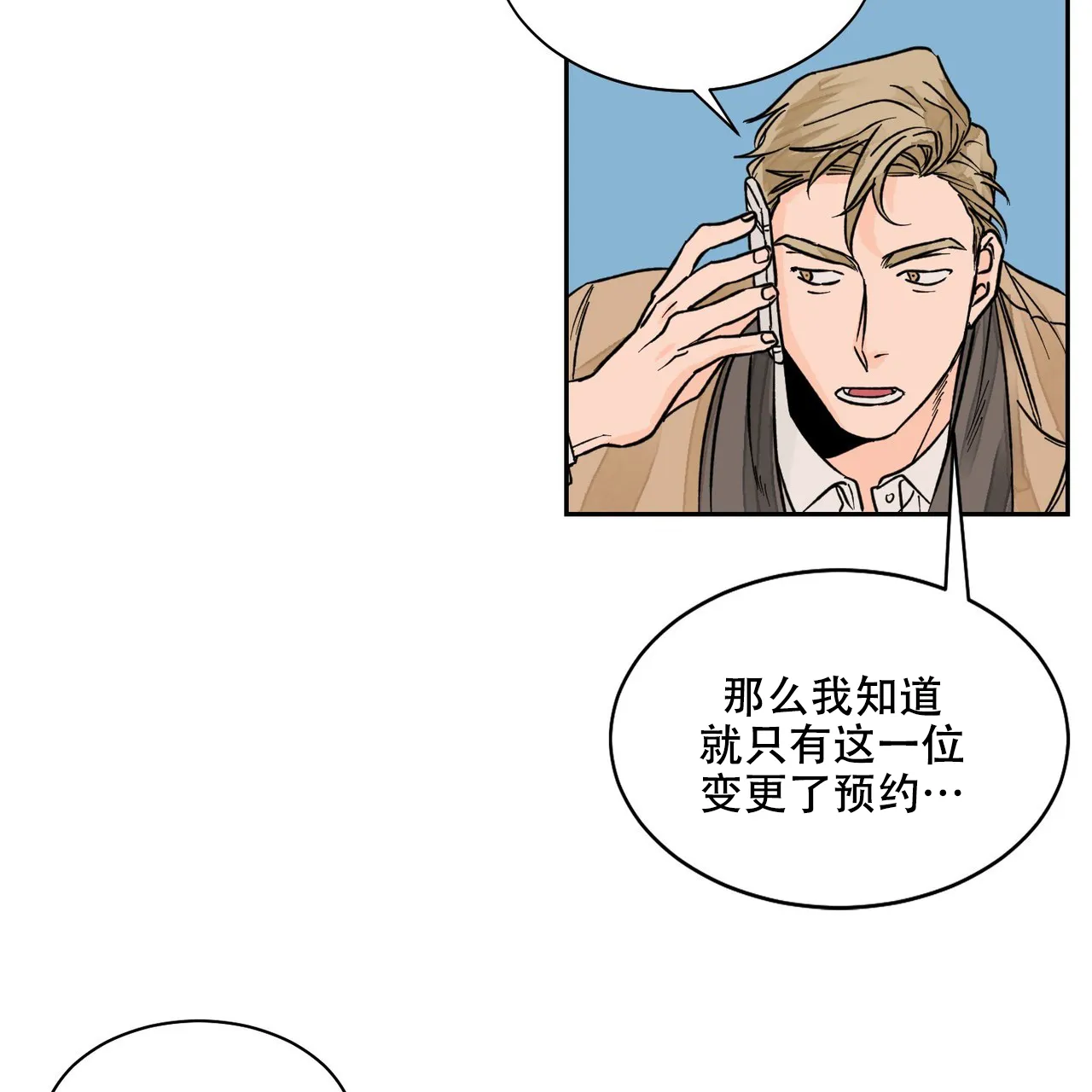 《爱我吧，医生》第19话 第29页