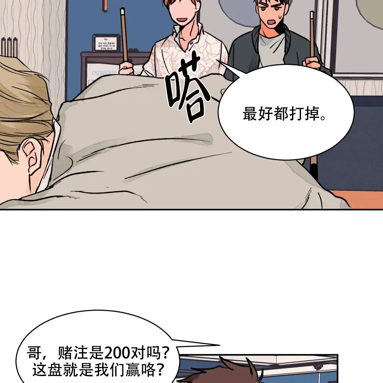 《爱我吧，医生》第19话 第40页