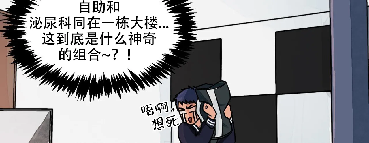 《爱我吧，医生》第2话 第38页