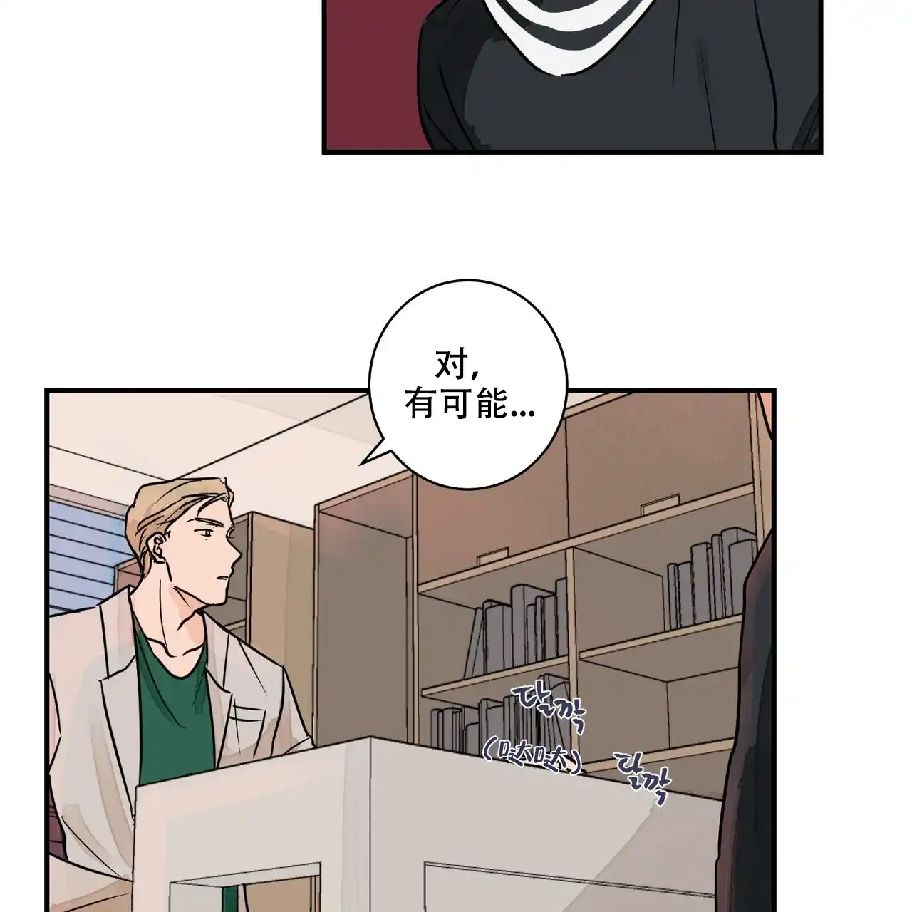 《爱我吧，医生》第2话 第55页