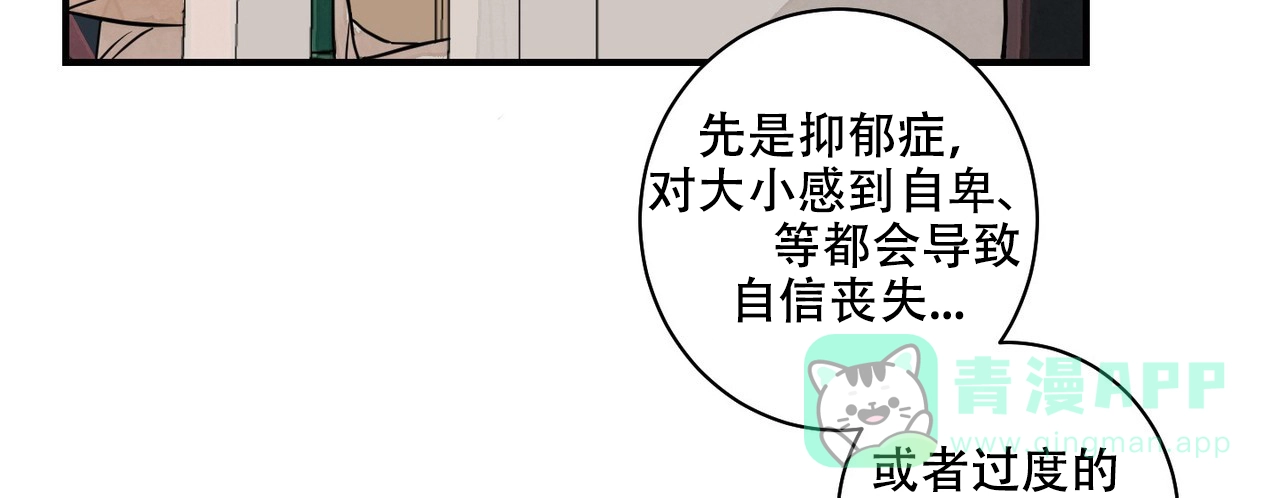 《爱我吧，医生》第2话 第56页