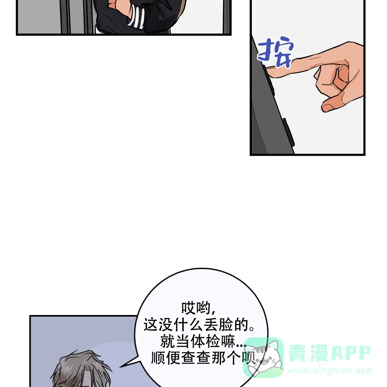 《爱我吧，医生》第2话 第21页