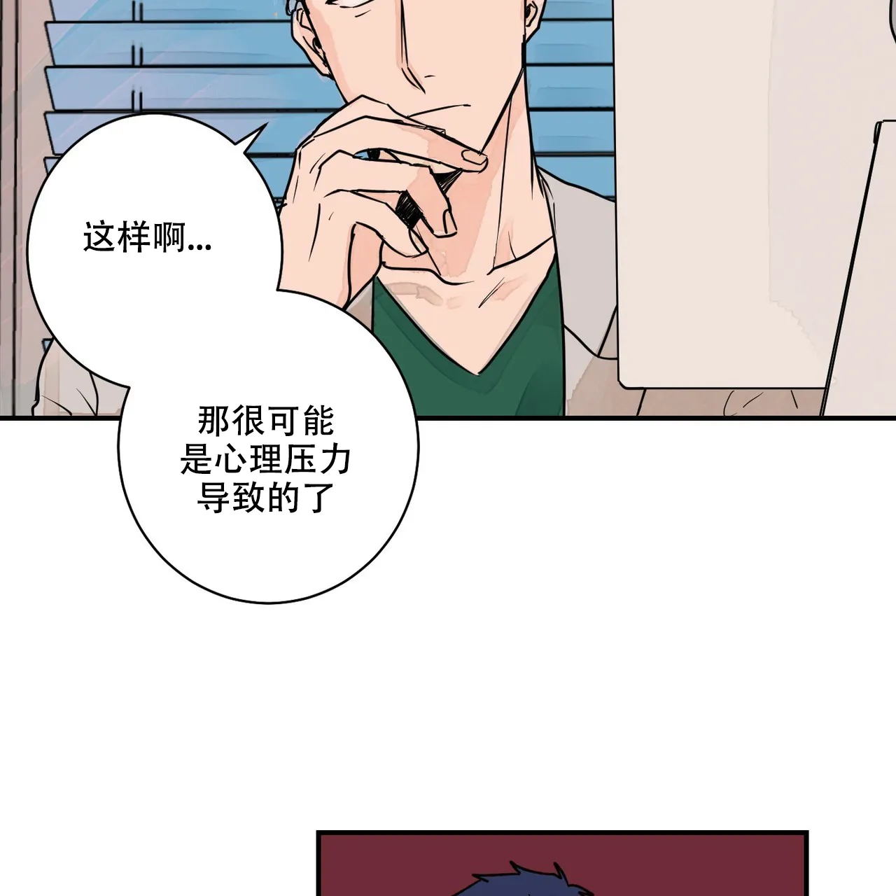 《爱我吧，医生》第2话 第53页