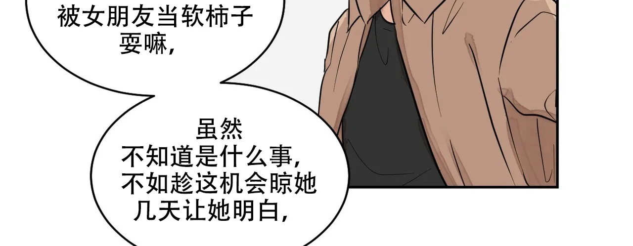 《爱我吧，医生》第2话 第4页