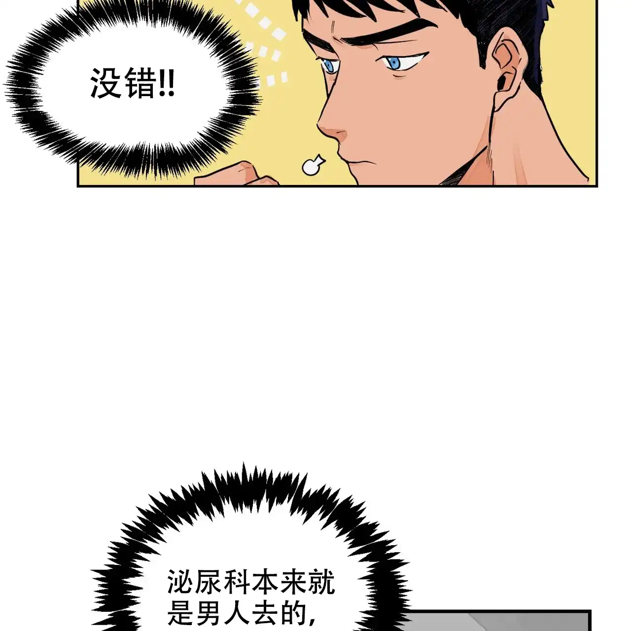 《爱我吧，医生》第2话 第25页