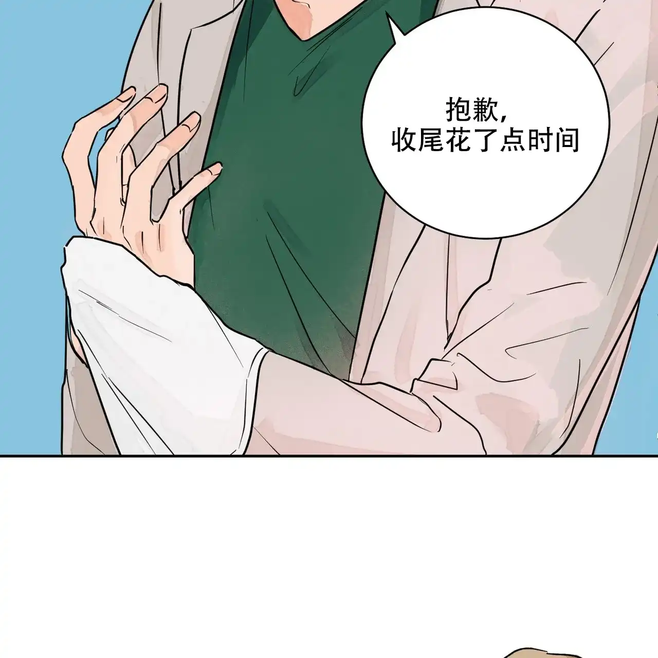 《爱我吧，医生》第2话 第43页