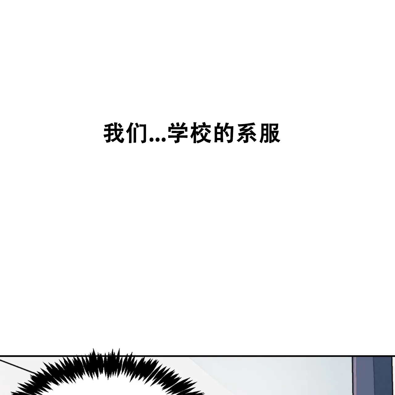 《爱我吧，医生》第2话 第37页
