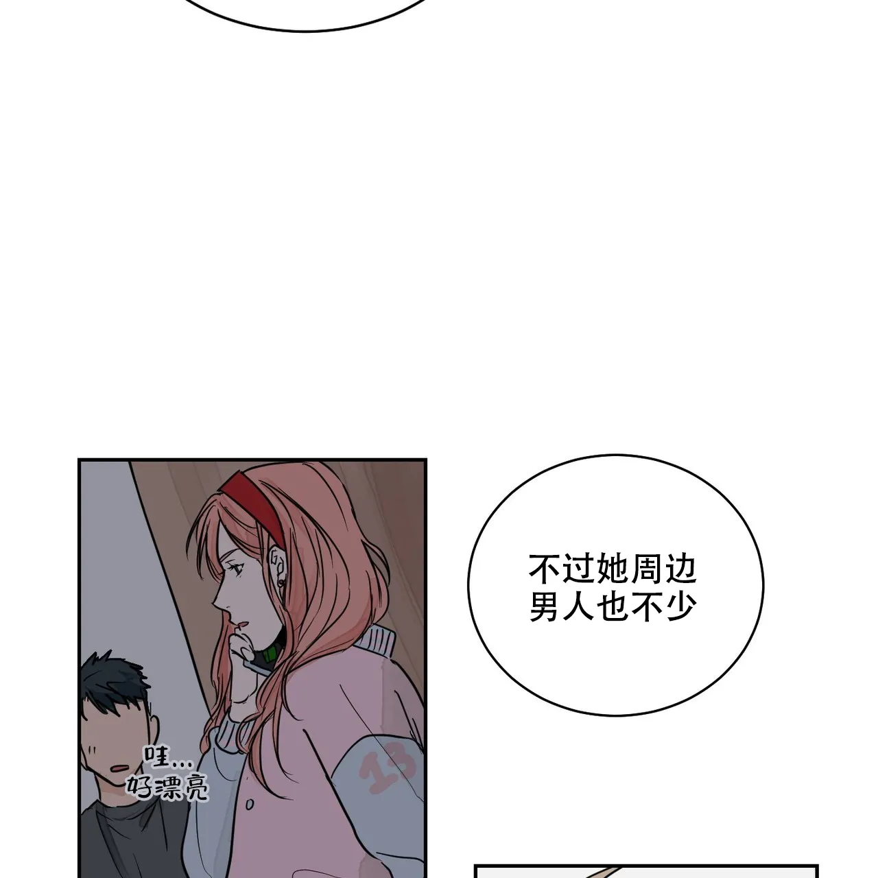 《爱我吧，医生》第2话 第5页