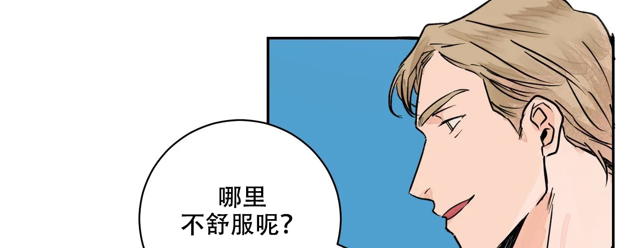 《爱我吧，医生》第2话 第44页