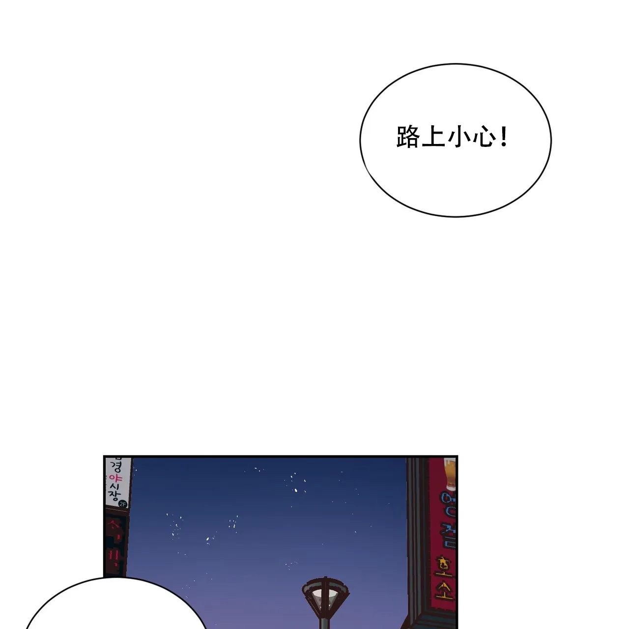 《爱我吧，医生》第20话 第28页