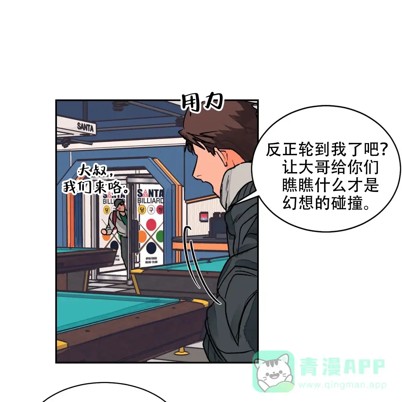 《爱我吧，医生》第20话 第1页