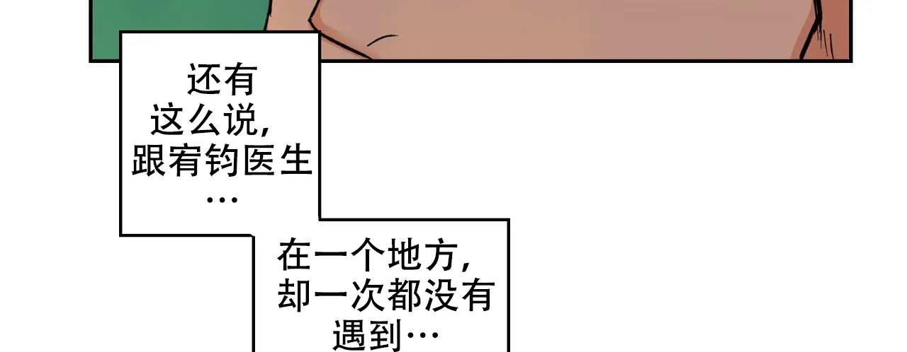 《爱我吧，医生》第20话 第33页