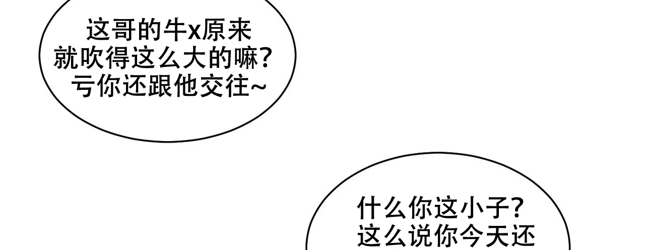 《爱我吧，医生》第20话 第2页