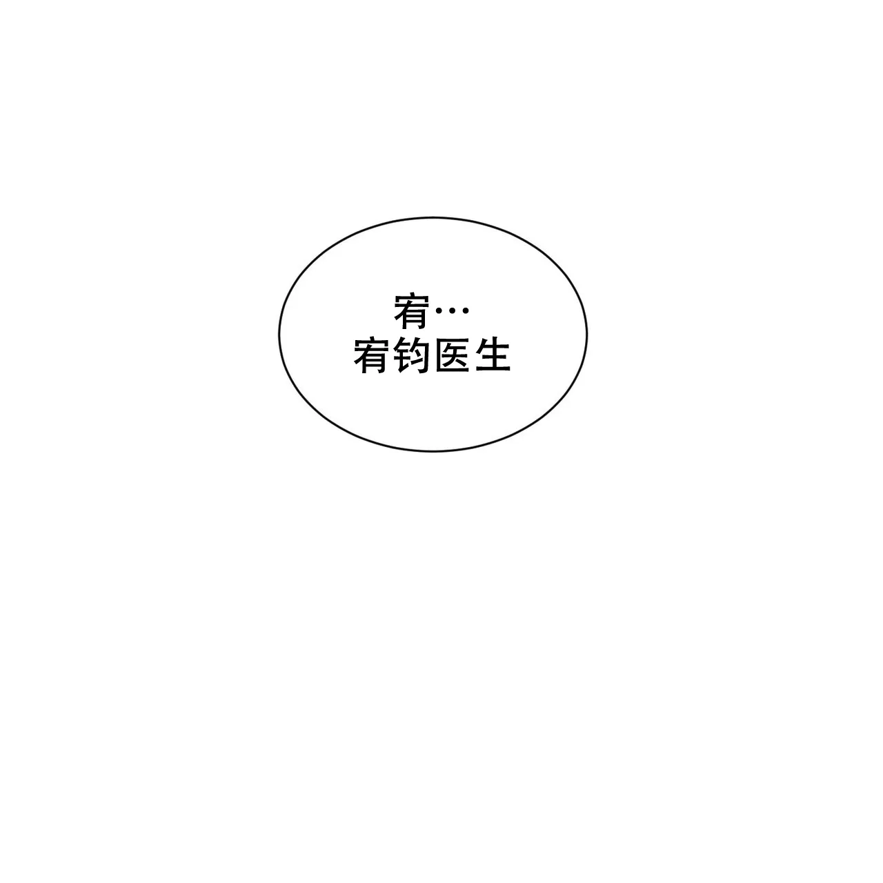 《爱我吧，医生》第20话 第47页