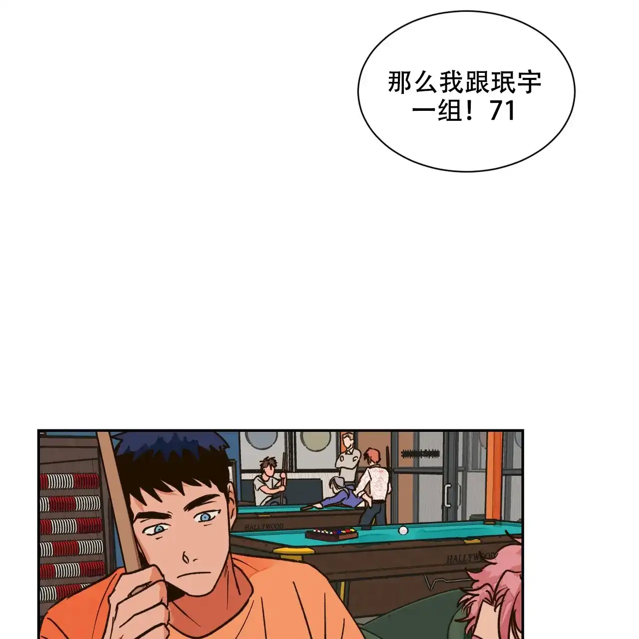 《爱我吧，医生》第20话 第19页