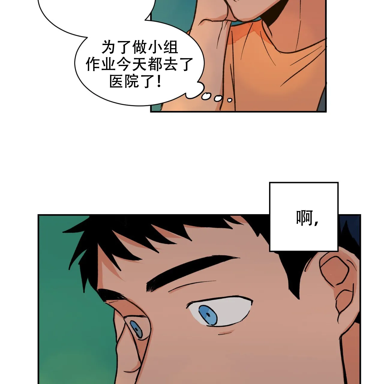 《爱我吧，医生》第20话 第32页